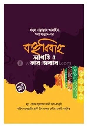 রাসূল সল্লাল্লাহু আলাইহি ওয়া সাল্লাম