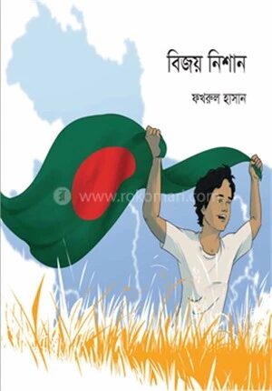 বিজয় নিশান