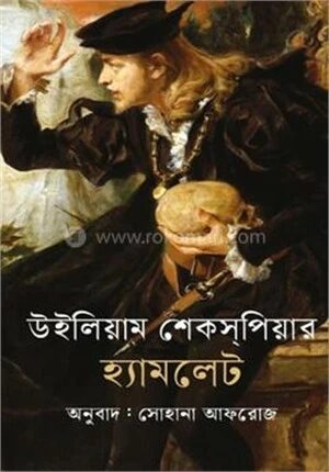 হ্যামলেট