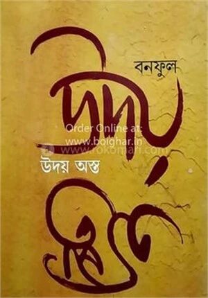 উদয় অস্ত