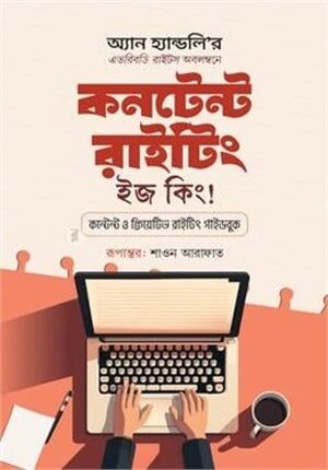 কনটেন্ট রাইটিং ইজ কিং