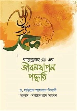 রাসূলুল্লাহ (সা)