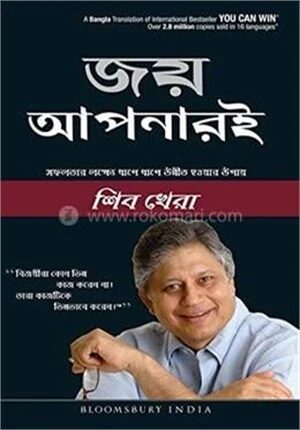 জয় আপনারই