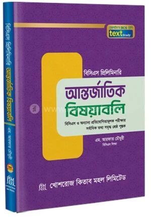 আন্তর্জাতিক বিষয়াবলি