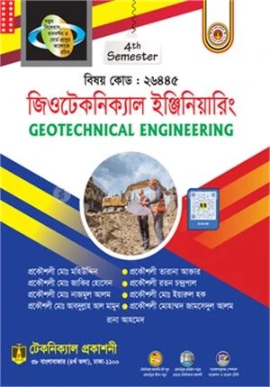 জিওটেকনিক্যাল ইঞ্জিনিয়ারিং (২৬৪৪৫-প্রবিধান ২০২২)