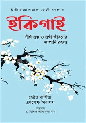 ইকিগাই