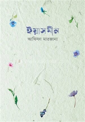 ইয়াসমীন