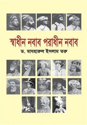 স্বাধীন নবাব পরাধীন নবাব
