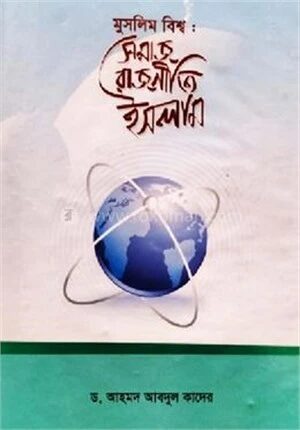 মুসলিম বিশ্ব