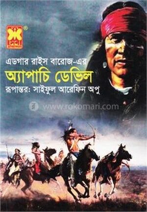 অ্যাপাচি ডেভিল
