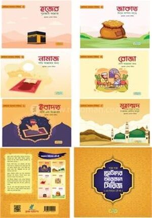 ছোটদের আরকান সিরিজ