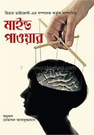 মাইন্ড পাওয়ার