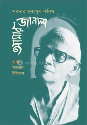 আমার জানালা