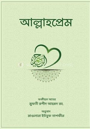 আল্লাহপ্রেম