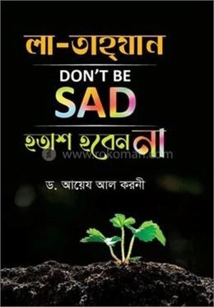 হতাশ হবেন না