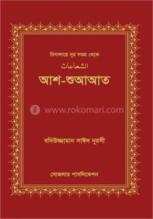 আশ