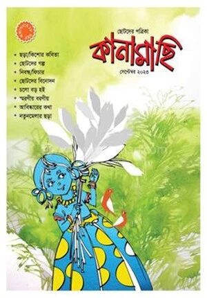 কানামাছি