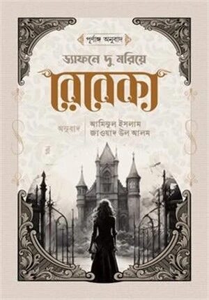 রেবেকা