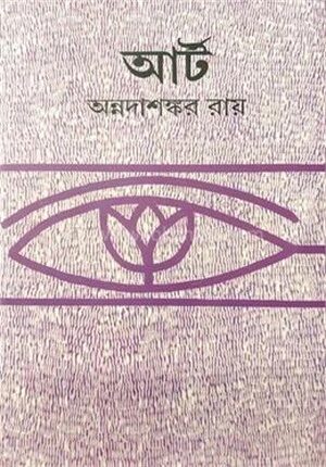 আর্ট