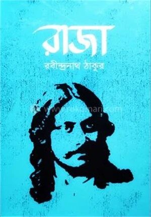 রাজা