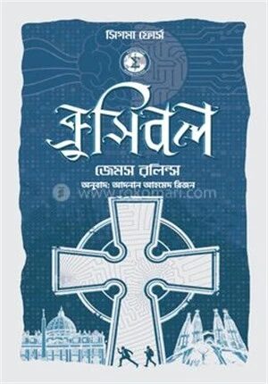 ক্রুসিবল