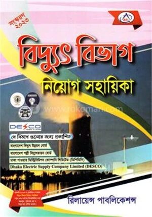 বিদ্যুৎ বিভাগ