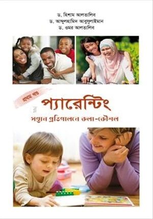 প্যারেন্টিং