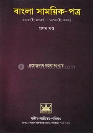 বাংলা সাময়িক
