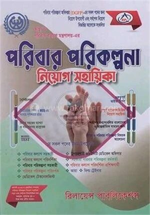 পরিবার পরিকল্পনা