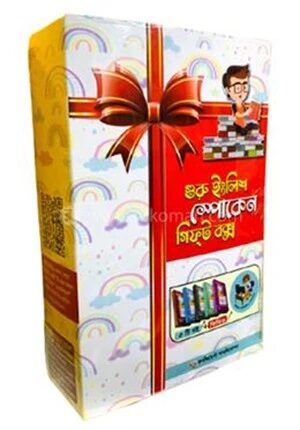 গুরু ইংলিশ স্পোকেন গিফ্‌ট বক্স