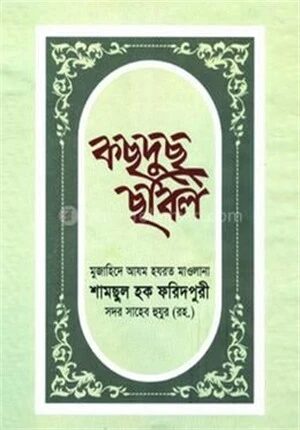 কছদুছ ছবিল