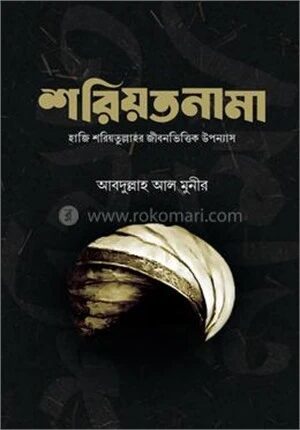শরিয়তনামা