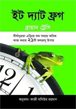 ইট দ্যাট ফ্রগ
