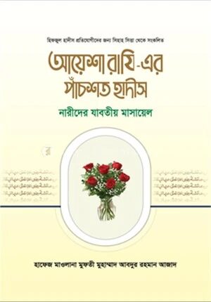 আয়েশা রাযি