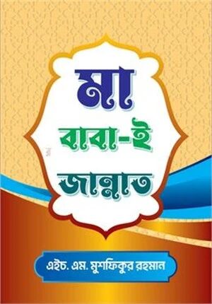 মা