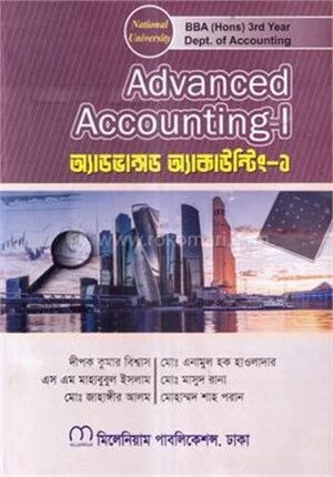 অ্যাডভান্সড একাউন্টিং