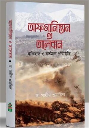 আফগানিস্তান ও তালেবান