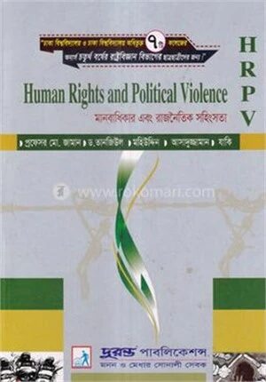 মানবাধিকার এবং রাজনৈতিক সহিংসতা (রাষ্ট্রবিজ্ঞান বিভাগ)