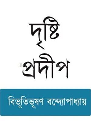 দৃষ্টি