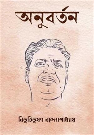 অনুবর্তন