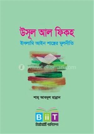 উসূল আল ফিকহ