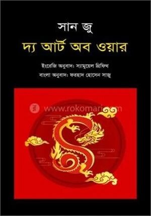 দ্য আর্ট অব ওয়ার