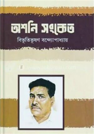 অশনি