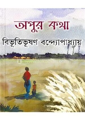অপুর কথা