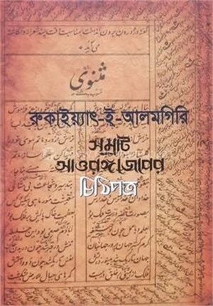 রুকাইয়্যাৎ