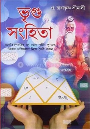 ভৃগু সংহিতা