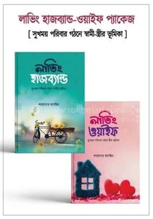 লাভিং হাজব্যান্ড
