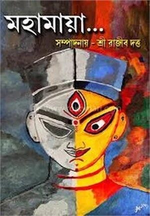 মহামায়া
