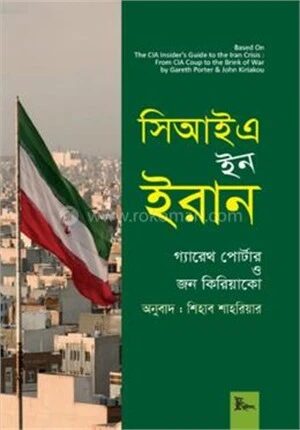 সিআইএ ইন ইরান