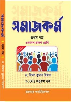 সমাজকর্ম